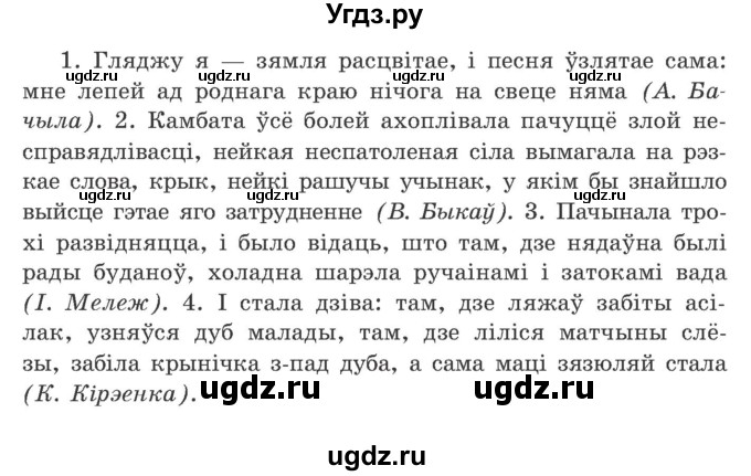 ГДЗ (Учебник) по белорусскому языку 9 класс Гарзей Н. М. / практыкаванне / 155(продолжение 2)