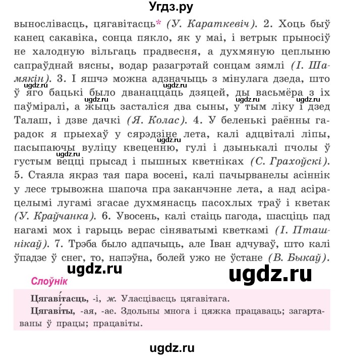 ГДЗ (Учебник) по белорусскому языку 9 класс Гарзей Н. М. / практыкаванне / 158(продолжение 2)