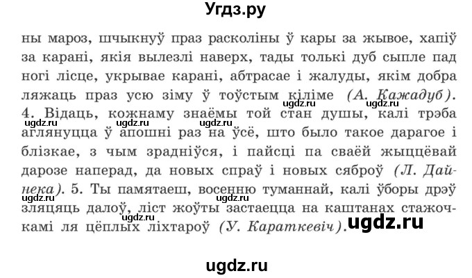 ГДЗ (Учебник) по белорусскому языку 9 класс Гарзей Н. М. / практыкаванне / 159(продолжение 2)