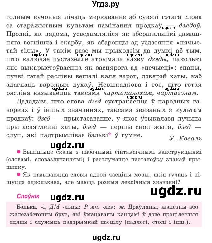 ГДЗ (Учебник) по белорусскому языку 9 класс Гарзей Н. М. / практыкаванне / 160(продолжение 2)