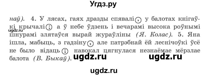 ГДЗ (Учебник) по белорусскому языку 9 класс Гарзей Н. М. / практыкаванне / 162(продолжение 2)