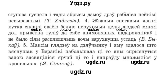 ГДЗ (Учебник) по белорусскому языку 9 класс Гарзей Н. М. / практыкаванне / 164(продолжение 2)