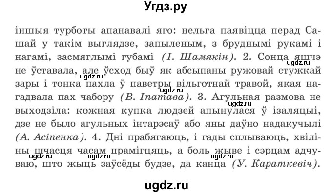 ГДЗ (Учебник) по белорусскому языку 9 класс Гарзей Н. М. / практыкаванне / 166(продолжение 2)