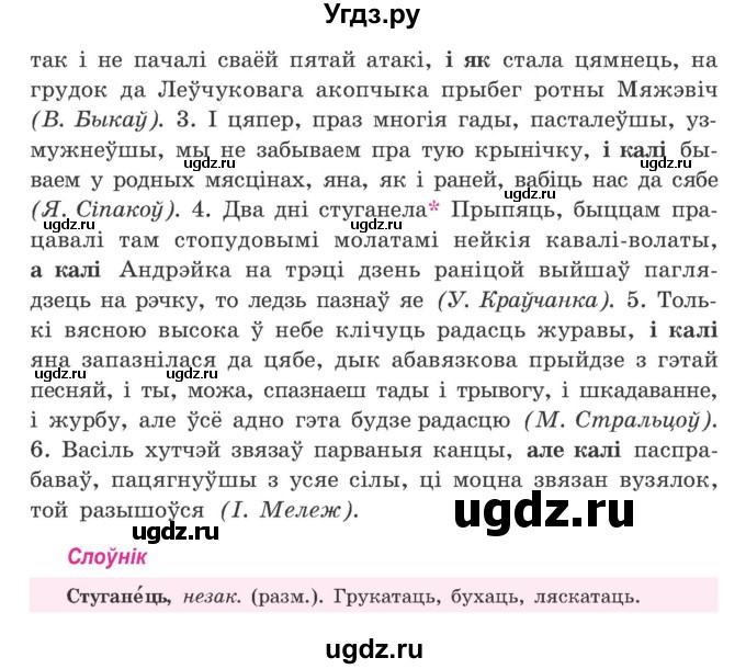 ГДЗ (Учебник) по белорусскому языку 9 класс Гарзей Н. М. / практыкаванне / 167(продолжение 2)