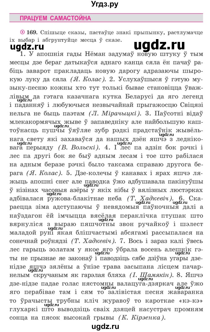 ГДЗ (Учебник) по белорусскому языку 9 класс Гарзей Н. М. / практыкаванне / 169