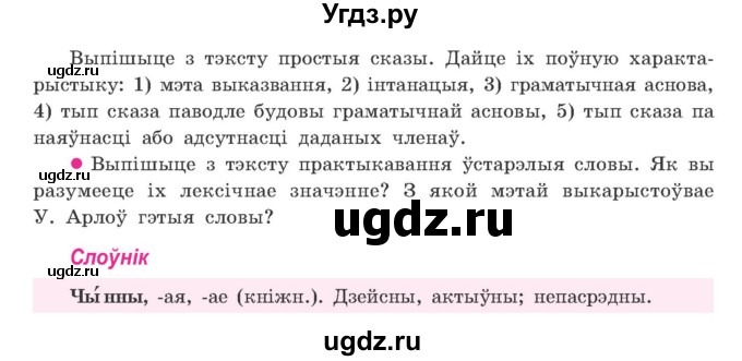 ГДЗ (Учебник) по белорусскому языку 9 класс Гарзей Н. М. / практыкаванне / 17(продолжение 2)