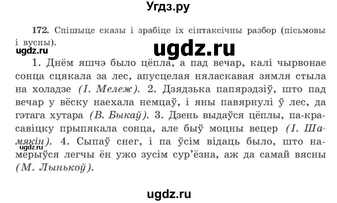 ГДЗ (Учебник) по белорусскому языку 9 класс Гарзей Н. М. / практыкаванне / 172