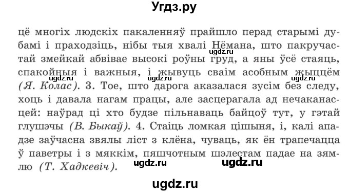 ГДЗ (Учебник) по белорусскому языку 9 класс Гарзей Н. М. / практыкаванне / 173(продолжение 2)