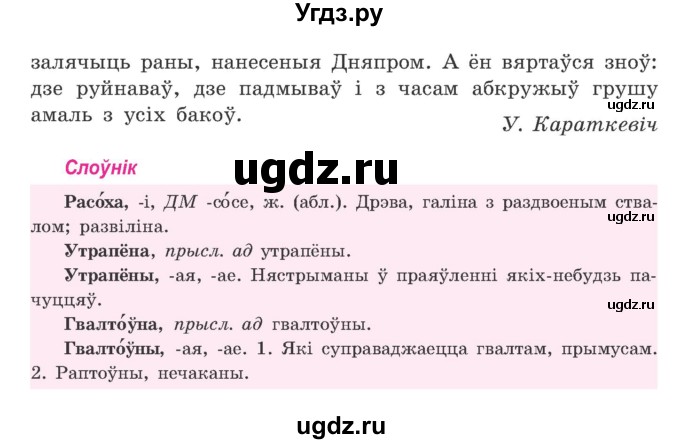 ГДЗ (Учебник) по белорусскому языку 9 класс Гарзей Н. М. / практыкаванне / 174(продолжение 2)