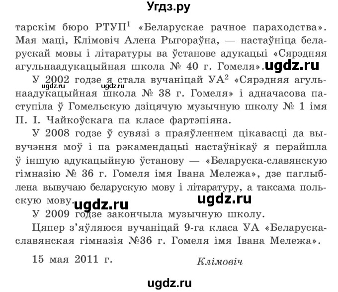 ГДЗ (Учебник) по белорусскому языку 9 класс Гарзей Н. М. / практыкаванне / 175(продолжение 2)