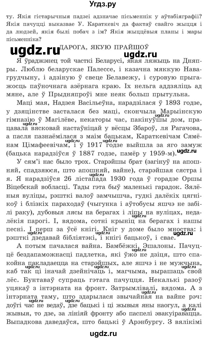 ГДЗ (Учебник) по белорусскому языку 9 класс Гарзей Н. М. / практыкаванне / 176(продолжение 2)