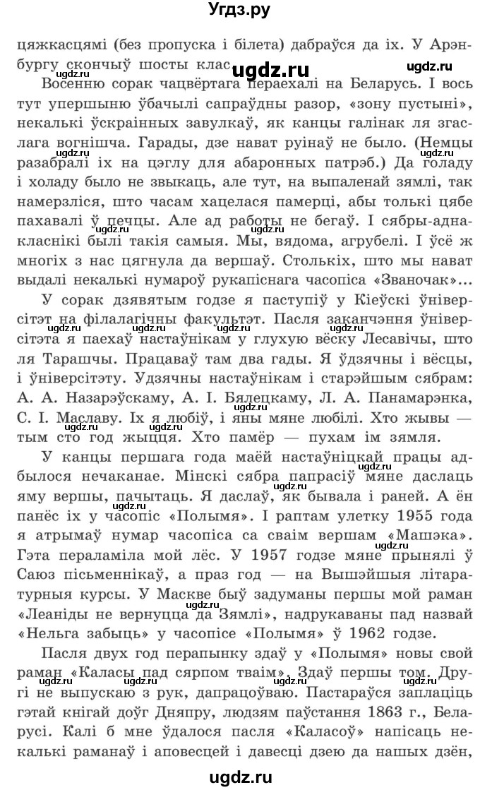 ГДЗ (Учебник) по белорусскому языку 9 класс Гарзей Н. М. / практыкаванне / 176(продолжение 3)