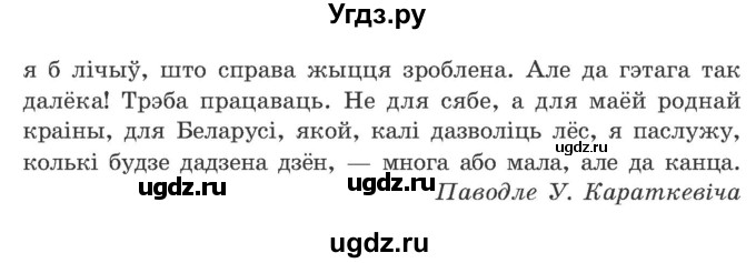 ГДЗ (Учебник) по белорусскому языку 9 класс Гарзей Н. М. / практыкаванне / 176(продолжение 4)