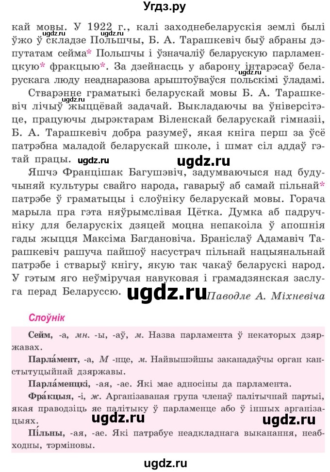 ГДЗ (Учебник) по белорусскому языку 9 класс Гарзей Н. М. / практыкаванне / 177(продолжение 2)