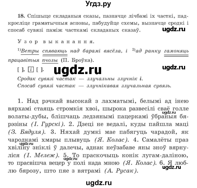 ГДЗ (Учебник) по белорусскому языку 9 класс Гарзей Н. М. / практыкаванне / 18