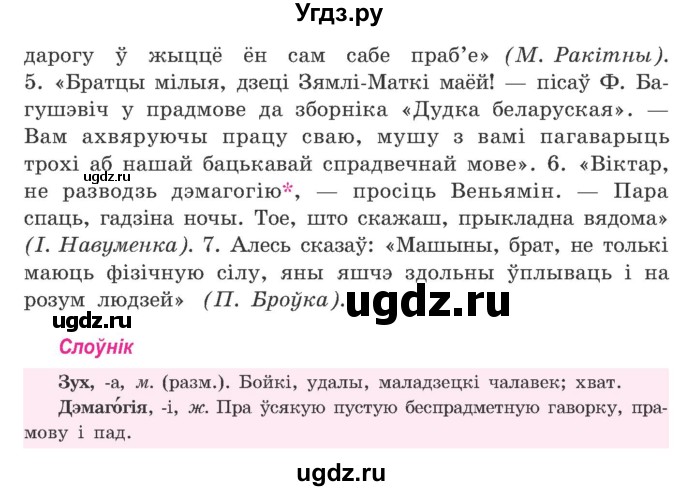 ГДЗ (Учебник) по белорусскому языку 9 класс Гарзей Н. М. / практыкаванне / 180(продолжение 2)