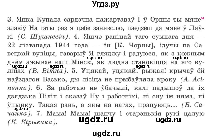 ГДЗ (Учебник) по белорусскому языку 9 класс Гарзей Н. М. / практыкаванне / 183(продолжение 2)