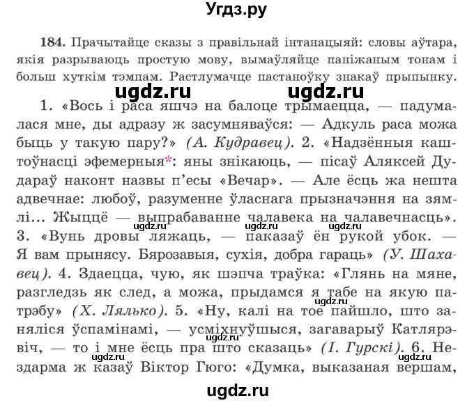 ГДЗ (Учебник) по белорусскому языку 9 класс Гарзей Н. М. / практыкаванне / 184