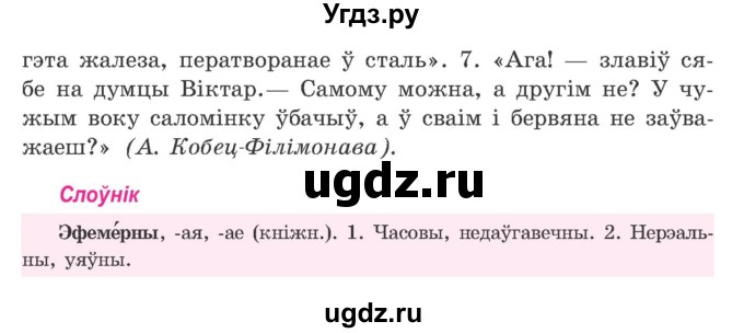 ГДЗ (Учебник) по белорусскому языку 9 класс Гарзей Н. М. / практыкаванне / 184(продолжение 2)