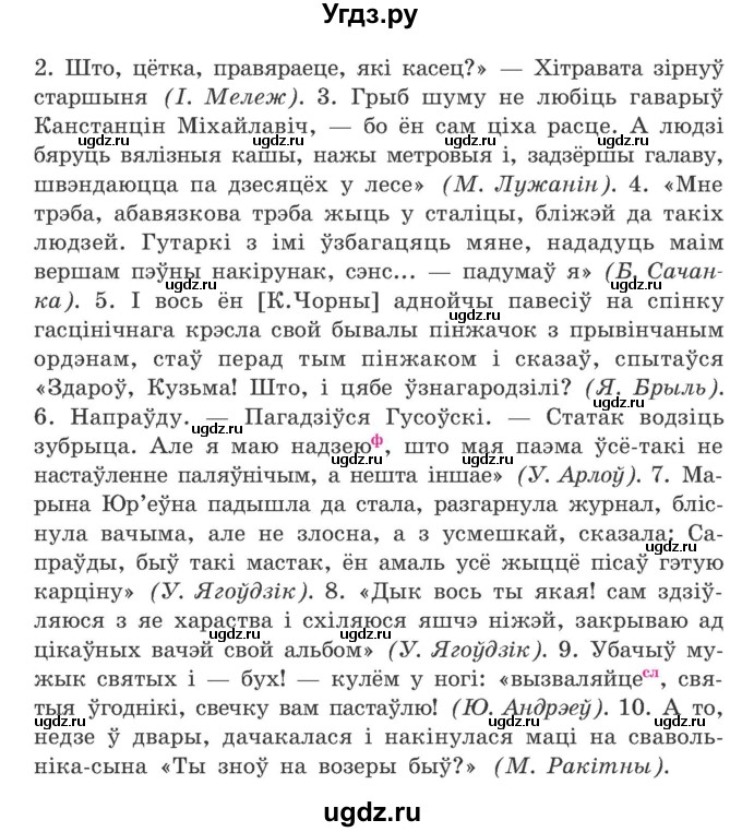 ГДЗ (Учебник) по белорусскому языку 9 класс Гарзей Н. М. / практыкаванне / 187(продолжение 2)