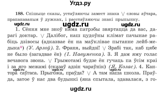 ГДЗ (Учебник) по белорусскому языку 9 класс Гарзей Н. М. / практыкаванне / 188