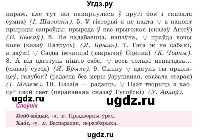 ГДЗ (Учебник) по белорусскому языку 9 класс Гарзей Н. М. / практыкаванне / 188(продолжение 2)