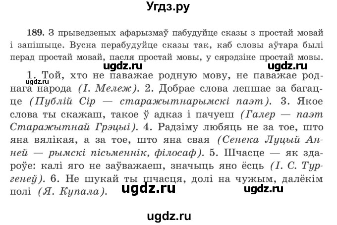ГДЗ (Учебник) по белорусскому языку 9 класс Гарзей Н. М. / практыкаванне / 189