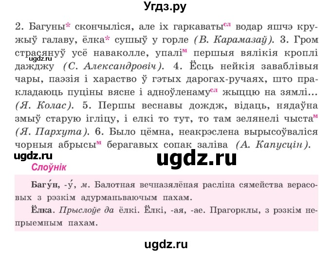 ГДЗ (Учебник) по белорусскому языку 9 класс Гарзей Н. М. / практыкаванне / 19(продолжение 2)