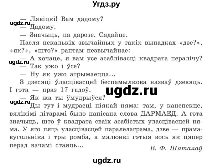 ГДЗ (Учебник) по белорусскому языку 9 класс Гарзей Н. М. / практыкаванне / 190(продолжение 2)