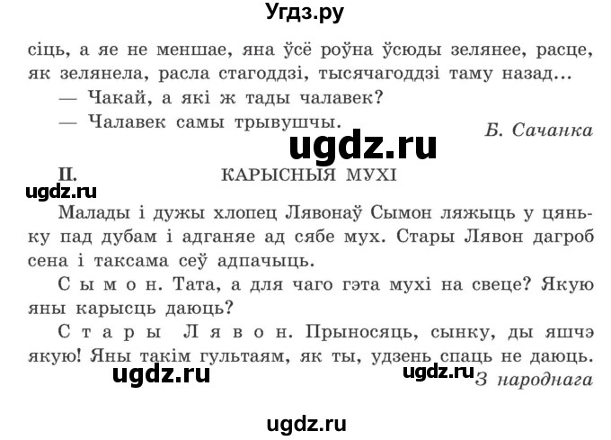 ГДЗ (Учебник) по белорусскому языку 9 класс Гарзей Н. М. / практыкаванне / 191(продолжение 2)