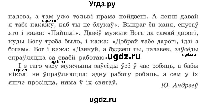 ГДЗ (Учебник) по белорусскому языку 9 класс Гарзей Н. М. / практыкаванне / 192(продолжение 2)