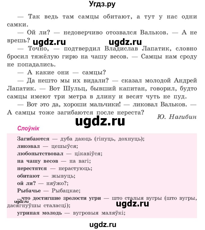 ГДЗ (Учебник) по белорусскому языку 9 класс Гарзей Н. М. / практыкаванне / 195(продолжение 2)