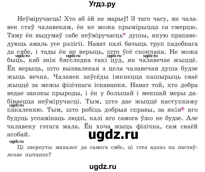 ГДЗ (Учебник) по белорусскому языку 9 класс Гарзей Н. М. / практыкаванне / 196(продолжение 2)