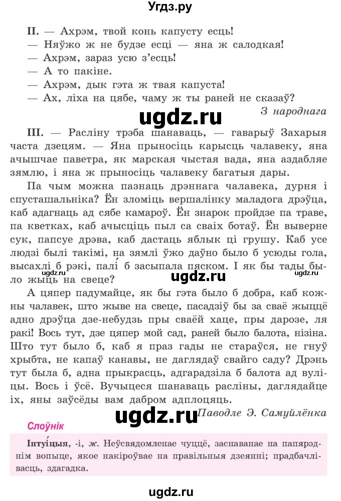 ГДЗ (Учебник) по белорусскому языку 9 класс Гарзей Н. М. / практыкаванне / 197(продолжение 2)