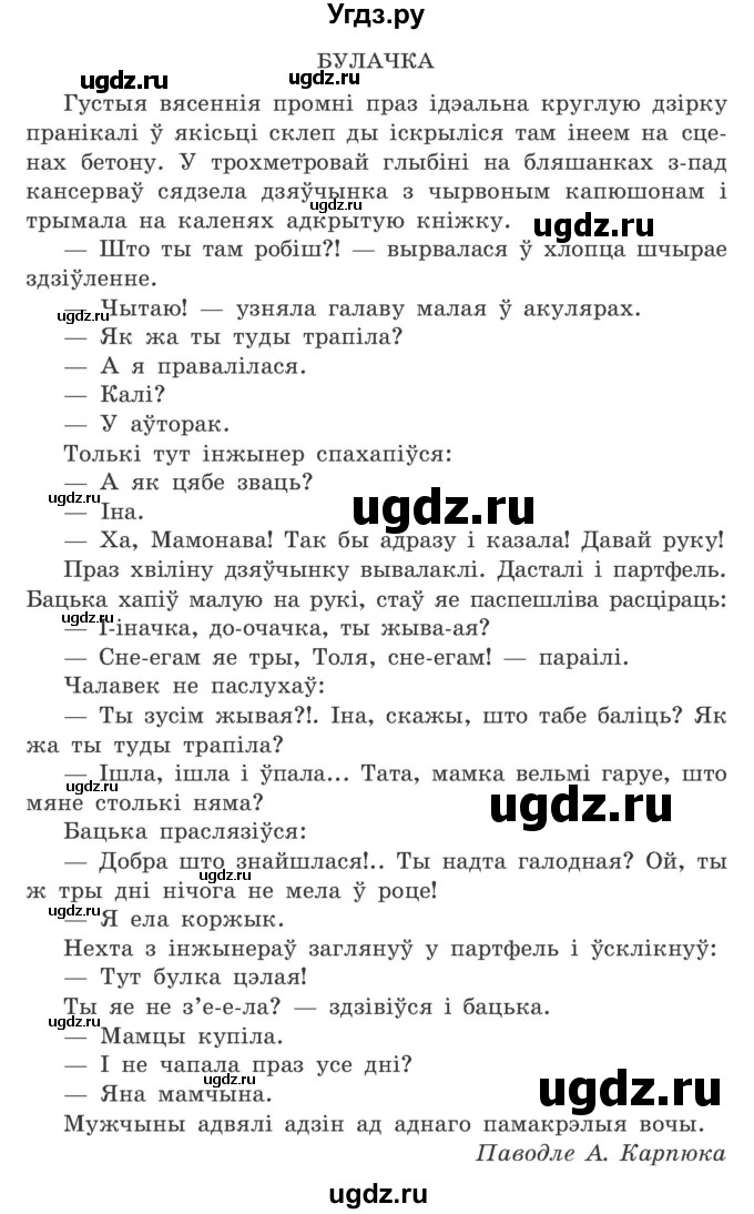 ГДЗ (Учебник) по белорусскому языку 9 класс Гарзей Н. М. / практыкаванне / 198(продолжение 2)