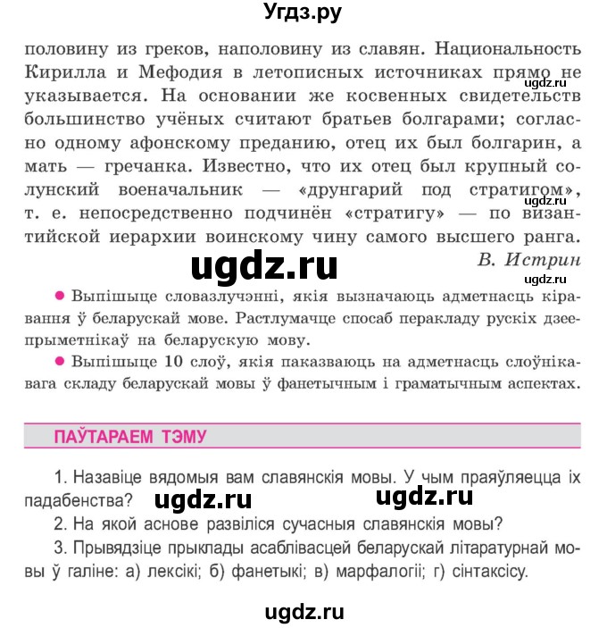 ГДЗ (Учебник) по белорусскому языку 9 класс Гарзей Н. М. / практыкаванне / 2(продолжение 2)