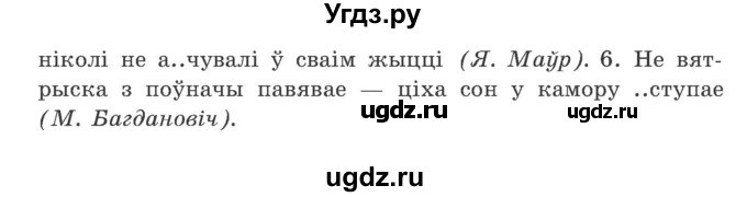 ГДЗ (Учебник) по белорусскому языку 9 класс Гарзей Н. М. / практыкаванне / 20(продолжение 2)