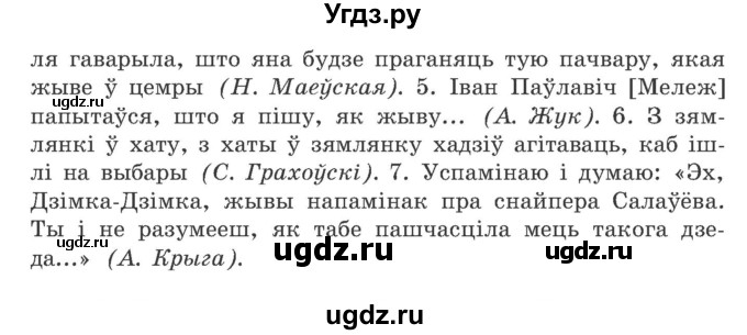 ГДЗ (Учебник) по белорусскому языку 9 класс Гарзей Н. М. / практыкаванне / 201(продолжение 2)