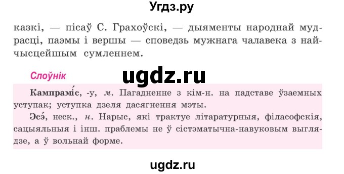 ГДЗ (Учебник) по белорусскому языку 9 класс Гарзей Н. М. / практыкаванне / 205(продолжение 2)