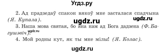 ГДЗ (Учебник) по белорусскому языку 9 класс Гарзей Н. М. / практыкаванне / 209(продолжение 2)