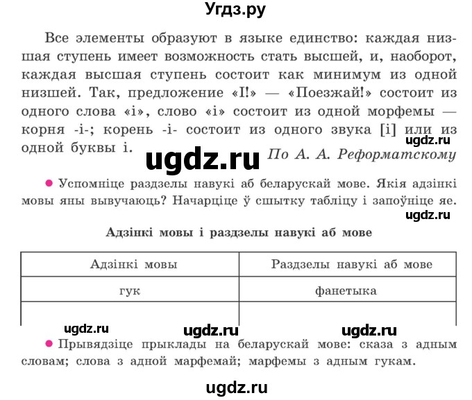 ГДЗ (Учебник) по белорусскому языку 9 класс Гарзей Н. М. / практыкаванне / 212(продолжение 2)