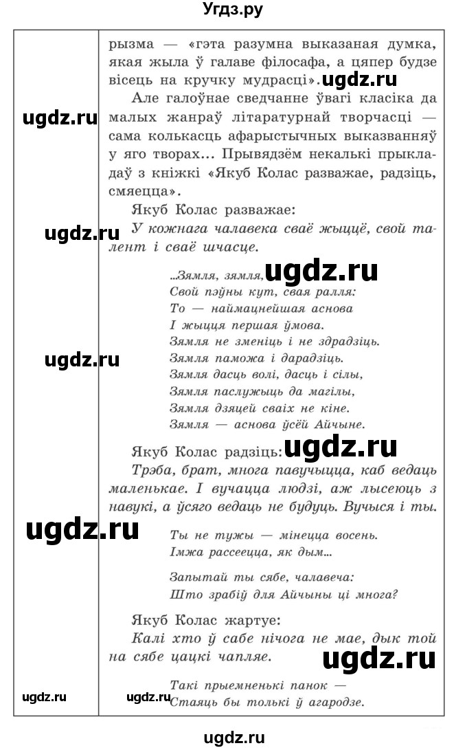 ГДЗ (Учебник) по белорусскому языку 9 класс Гарзей Н. М. / практыкаванне / 213(продолжение 2)
