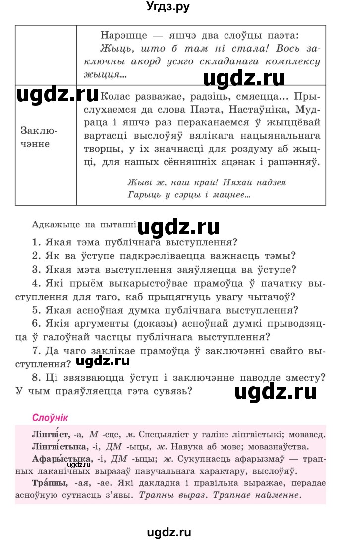 ГДЗ (Учебник) по белорусскому языку 9 класс Гарзей Н. М. / практыкаванне / 213(продолжение 3)