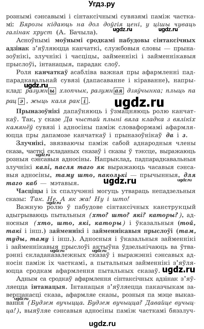 ГДЗ (Учебник) по белорусскому языку 9 класс Гарзей Н. М. / практыкаванне / 214(продолжение 2)
