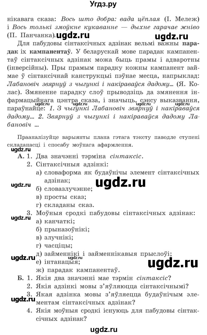 ГДЗ (Учебник) по белорусскому языку 9 класс Гарзей Н. М. / практыкаванне / 214(продолжение 3)