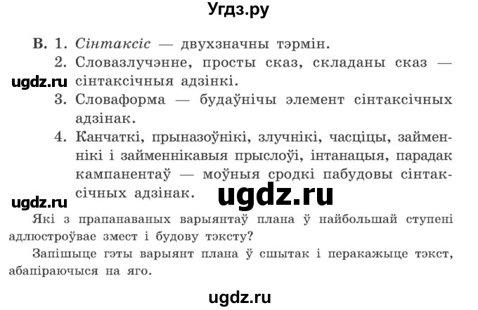 ГДЗ (Учебник) по белорусскому языку 9 класс Гарзей Н. М. / практыкаванне / 214(продолжение 4)