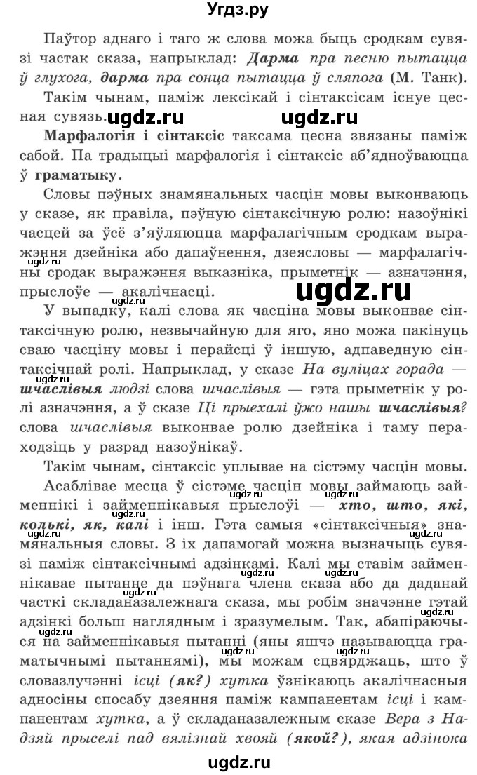 ГДЗ (Учебник) по белорусскому языку 9 класс Гарзей Н. М. / практыкаванне / 216(продолжение 2)