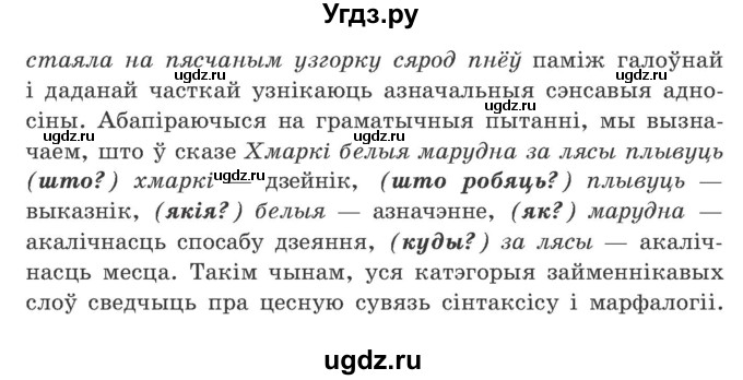 ГДЗ (Учебник) по белорусскому языку 9 класс Гарзей Н. М. / практыкаванне / 216(продолжение 3)