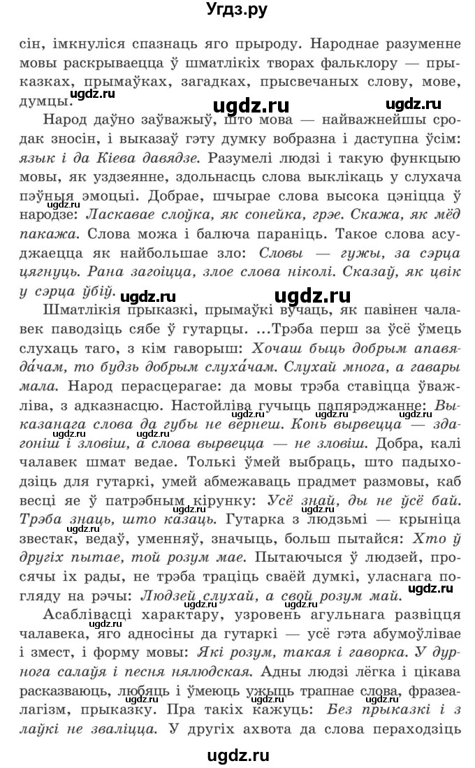 ГДЗ (Учебник) по белорусскому языку 9 класс Гарзей Н. М. / практыкаванне / 220(продолжение 2)