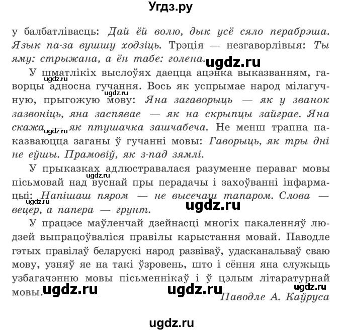 ГДЗ (Учебник) по белорусскому языку 9 класс Гарзей Н. М. / практыкаванне / 220(продолжение 3)